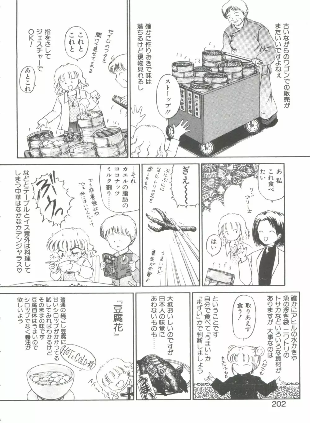 秘密になりたい Page.202