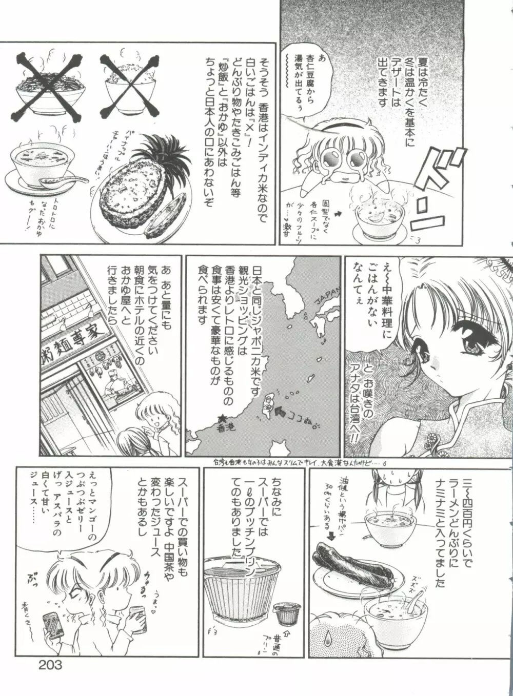 秘密になりたい Page.203