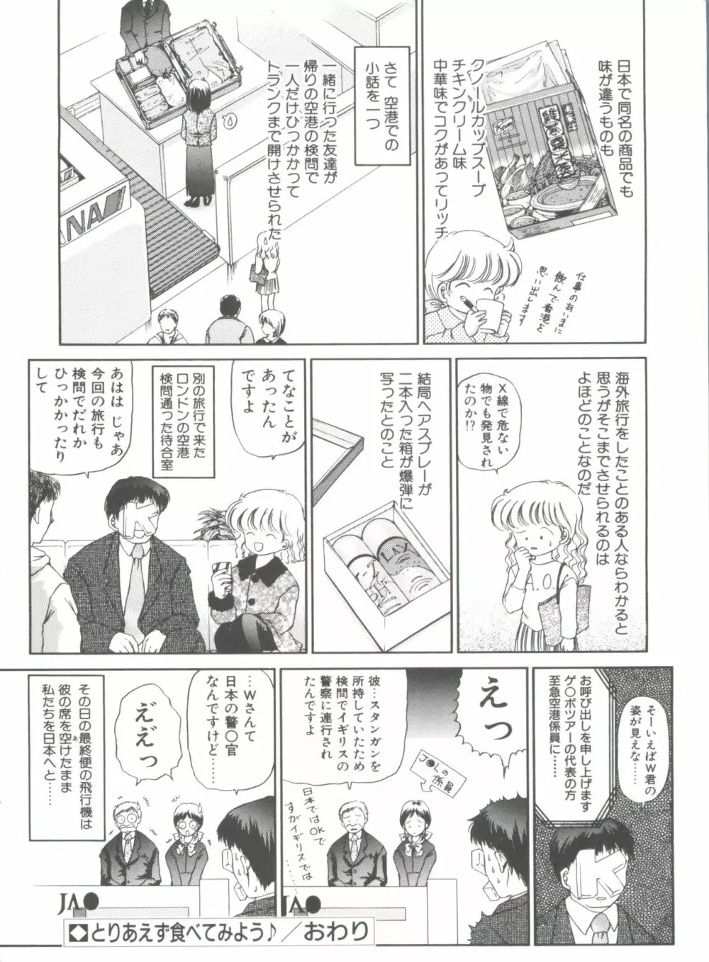 秘密になりたい Page.204