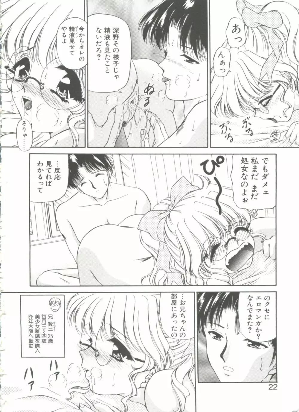 秘密になりたい Page.22