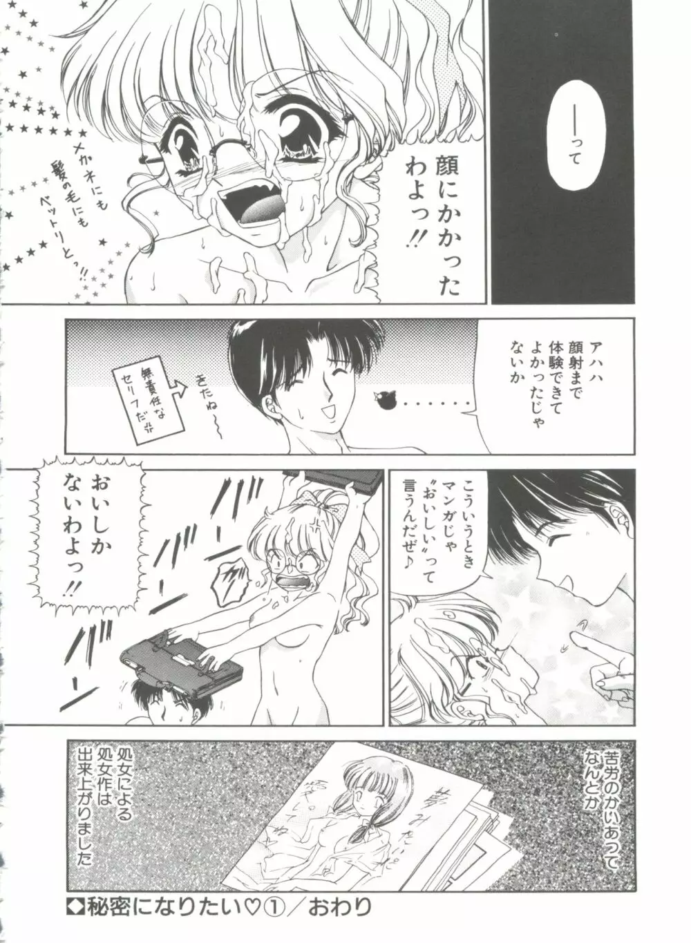 秘密になりたい Page.26