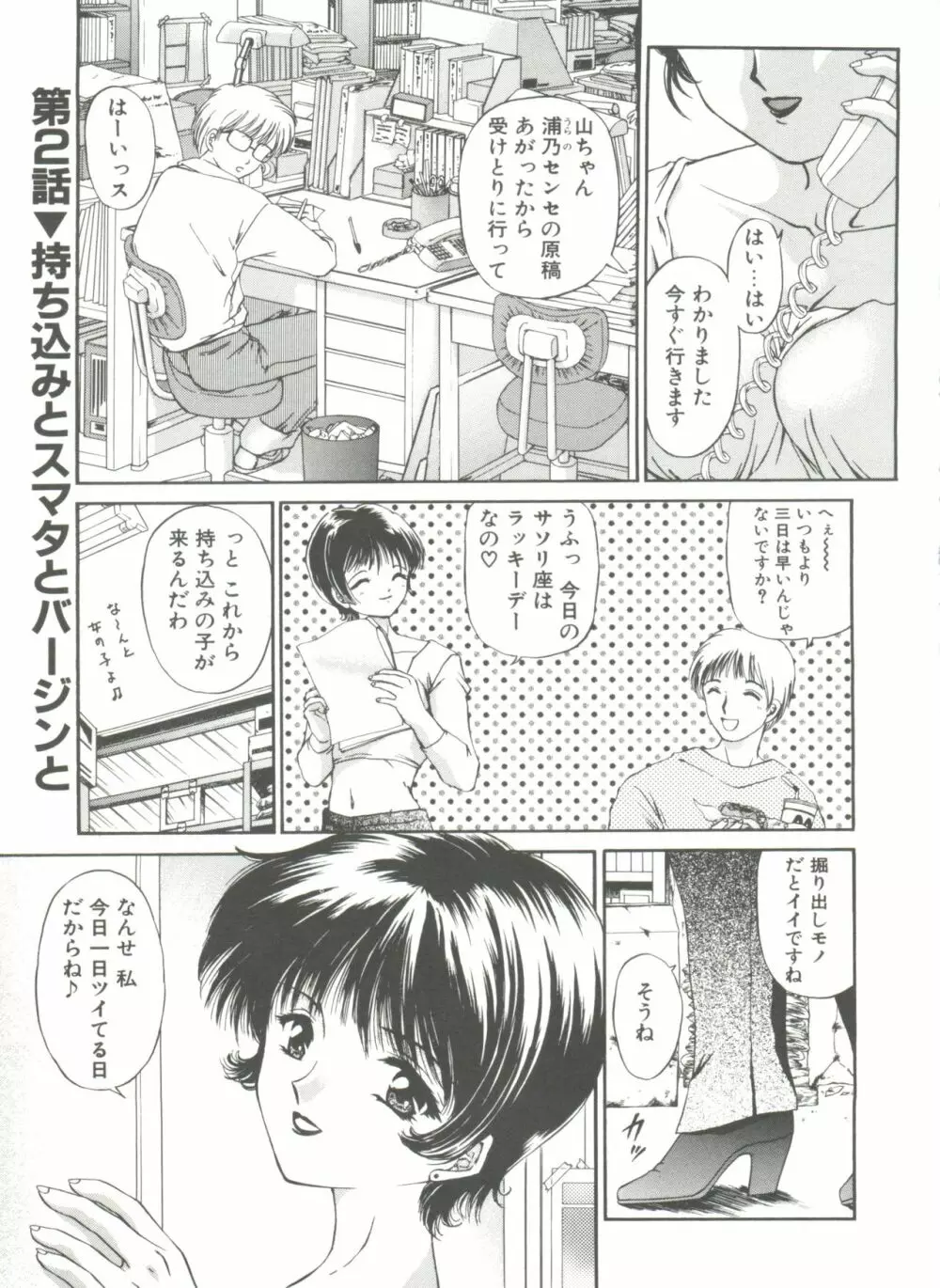 秘密になりたい Page.27