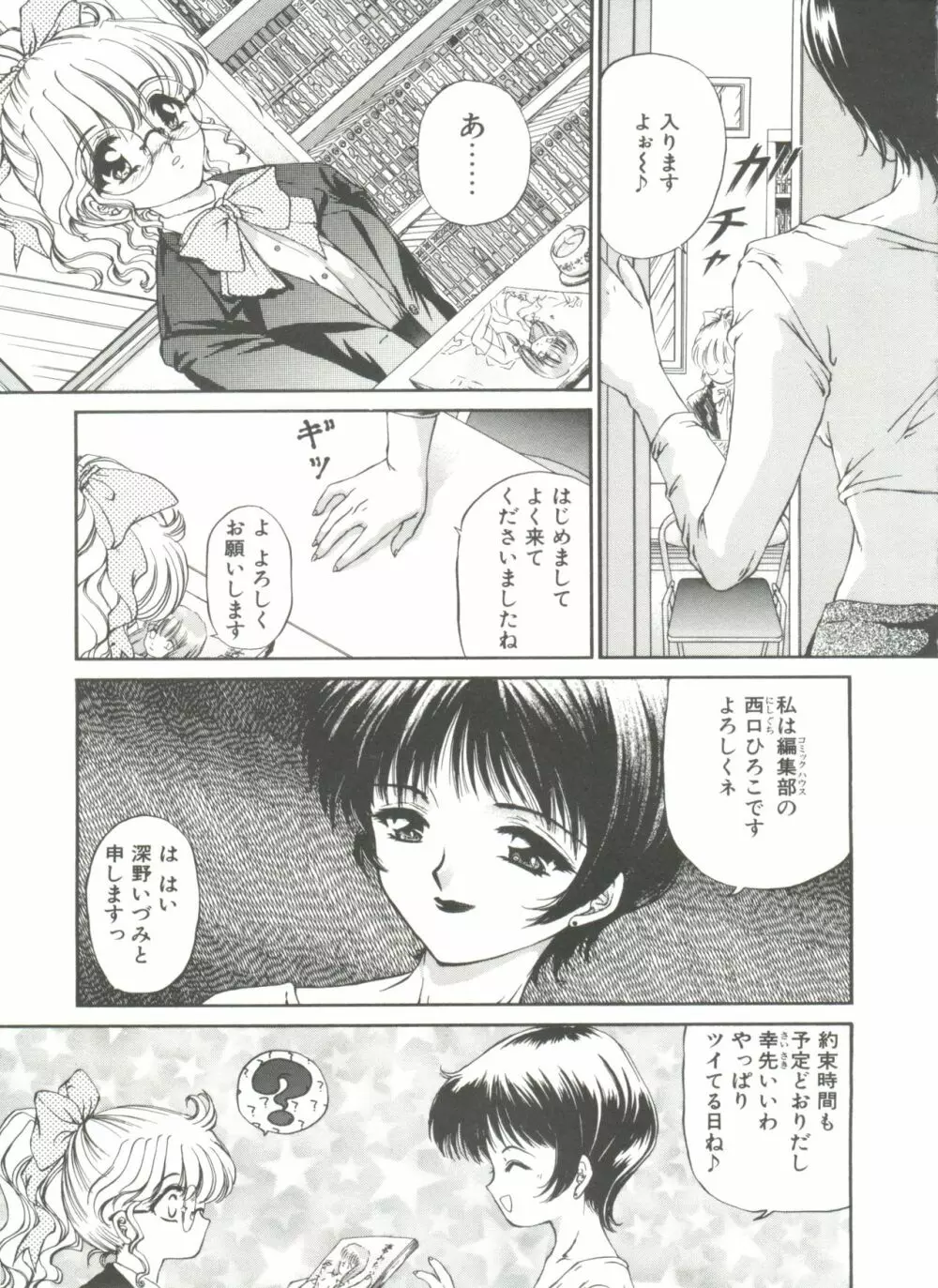 秘密になりたい Page.29