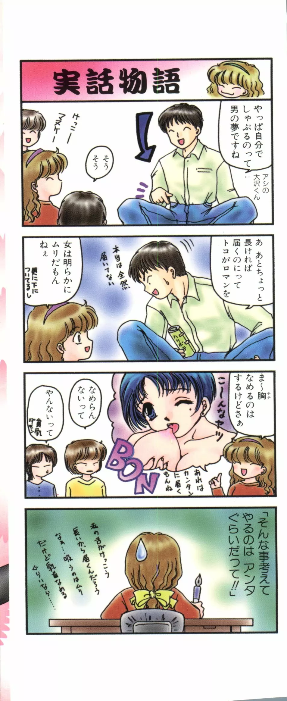 秘密になりたい Page.3