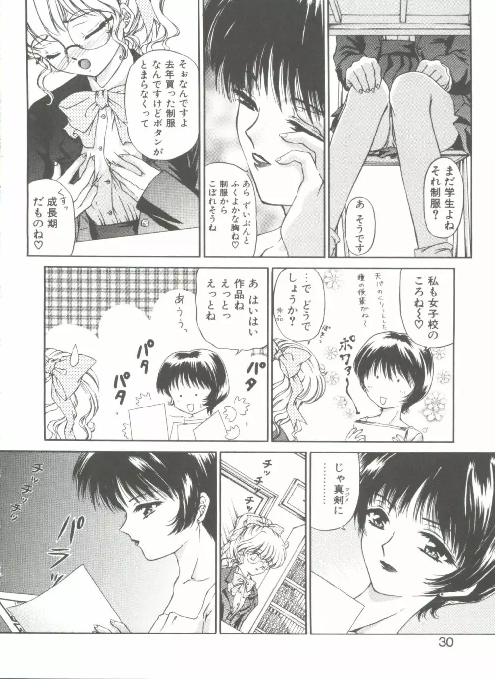 秘密になりたい Page.30