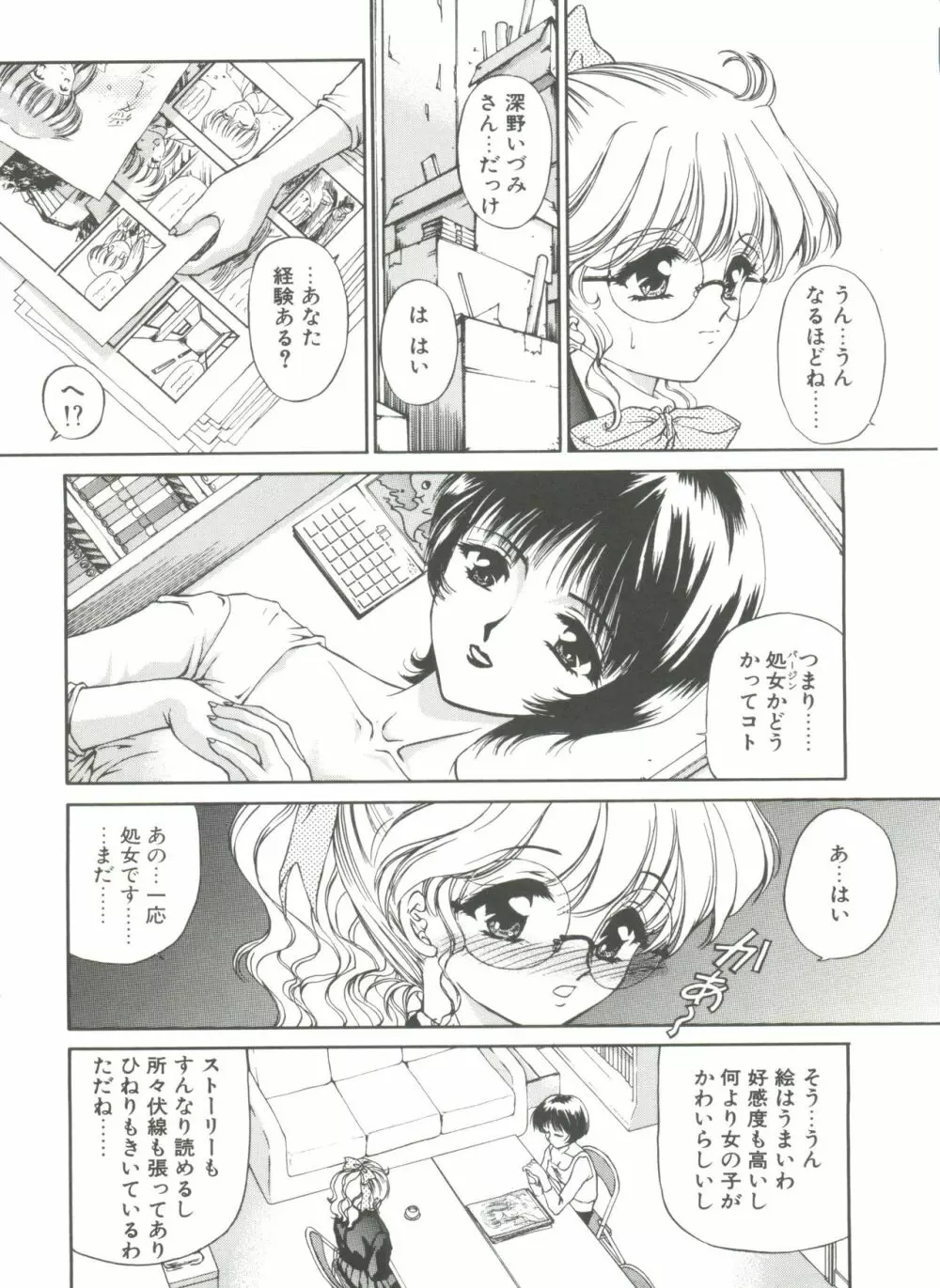 秘密になりたい Page.31