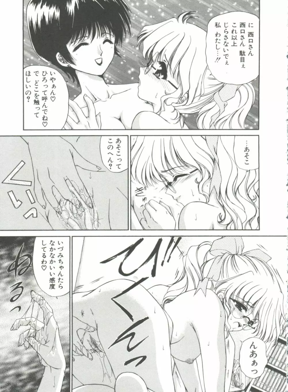 秘密になりたい Page.37