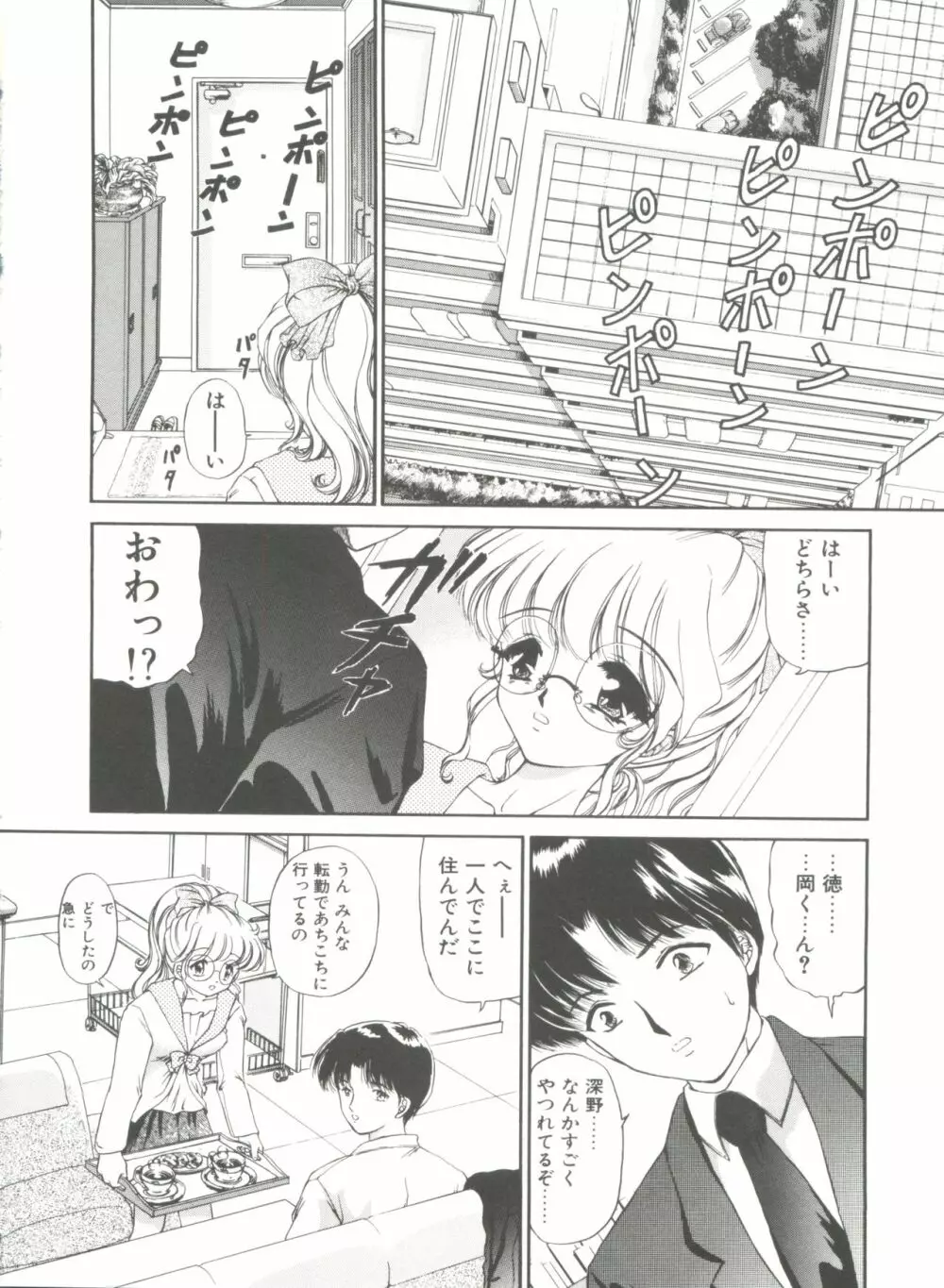 秘密になりたい Page.44