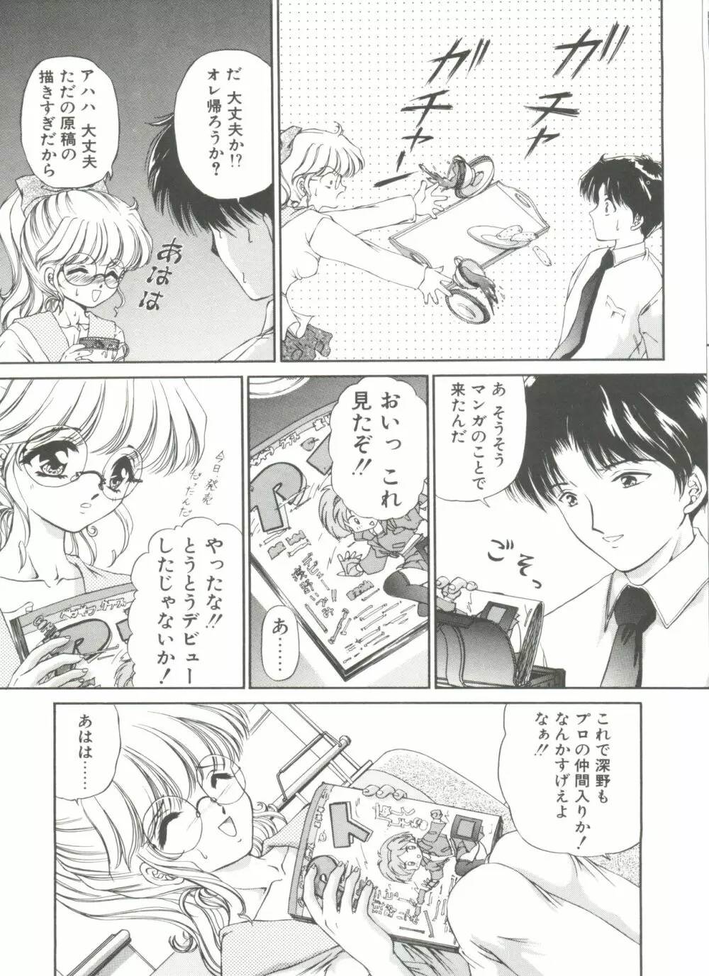 秘密になりたい Page.45