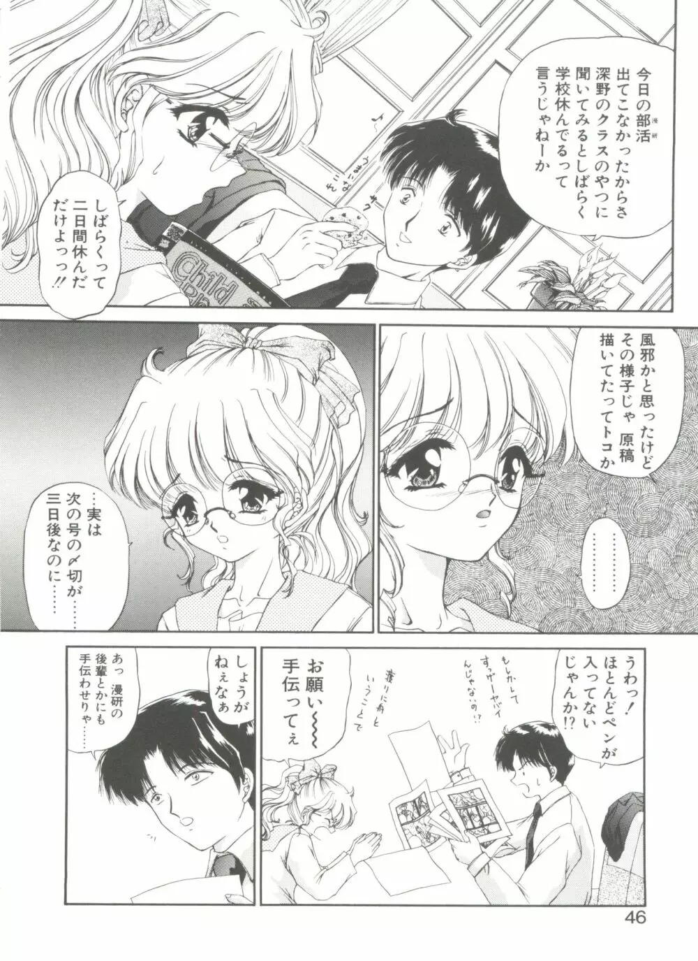 秘密になりたい Page.46