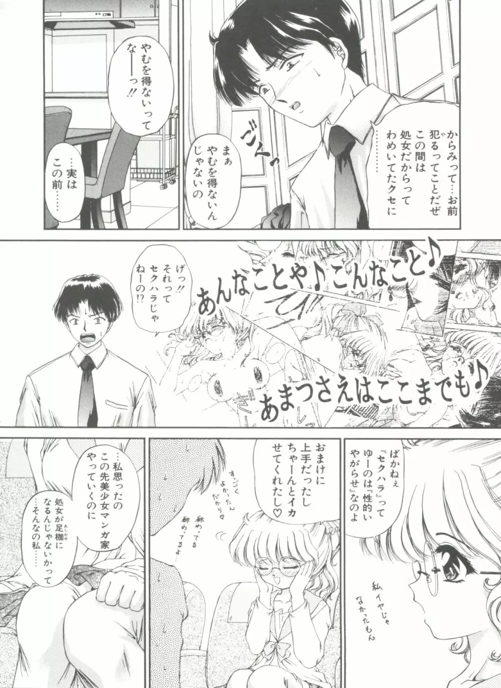 秘密になりたい Page.48