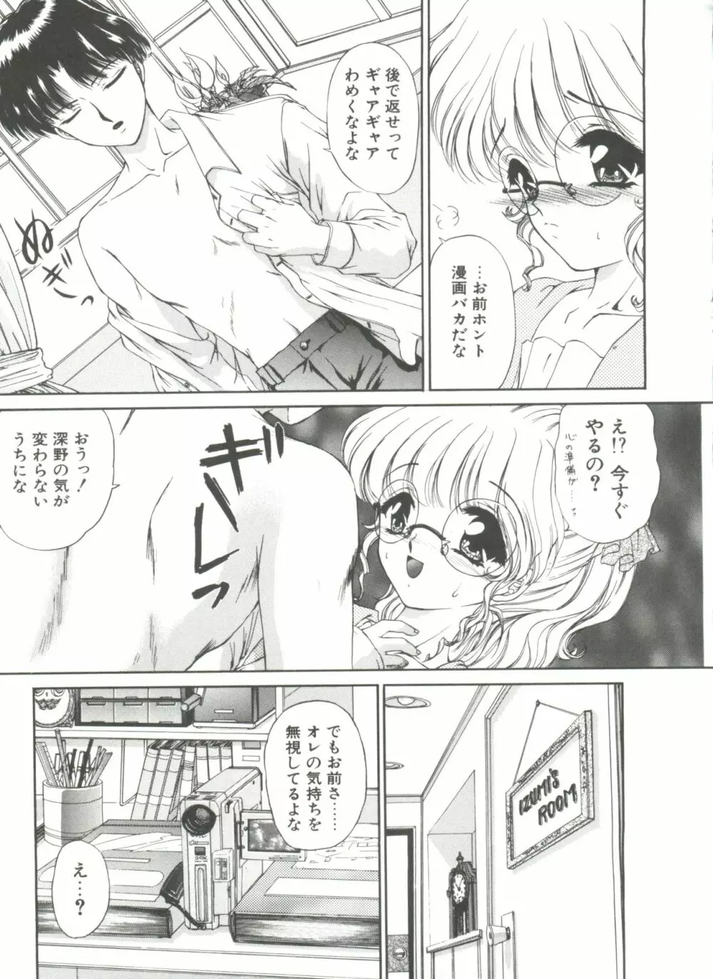 秘密になりたい Page.49