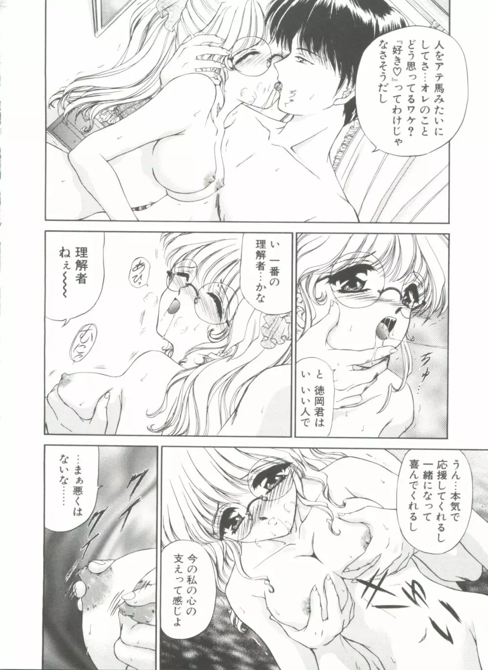 秘密になりたい Page.50