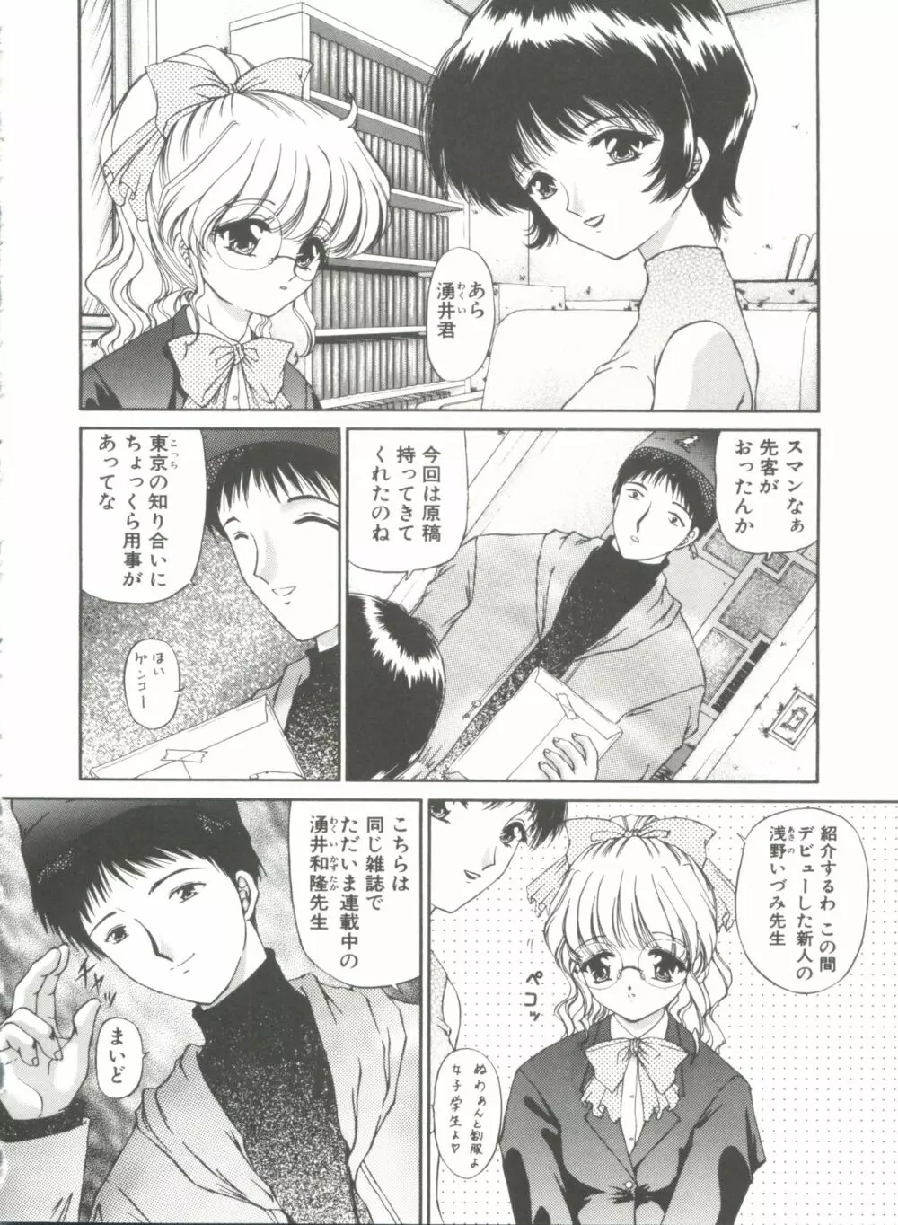 秘密になりたい Page.60