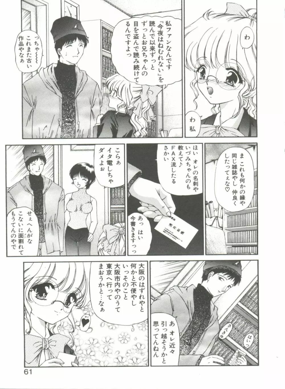 秘密になりたい Page.61