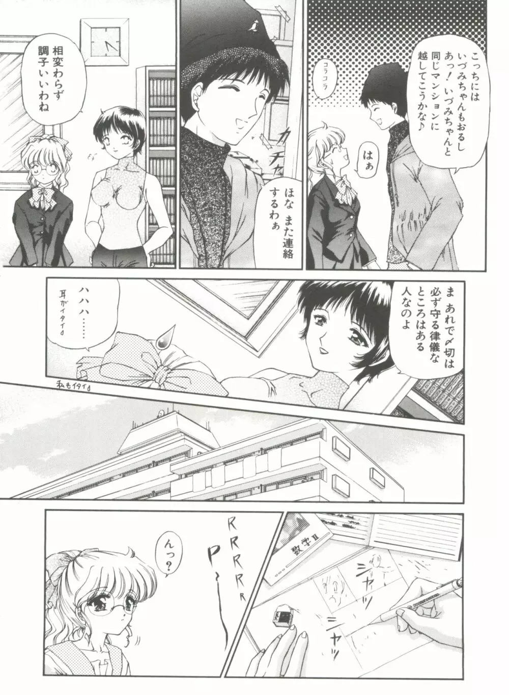 秘密になりたい Page.62