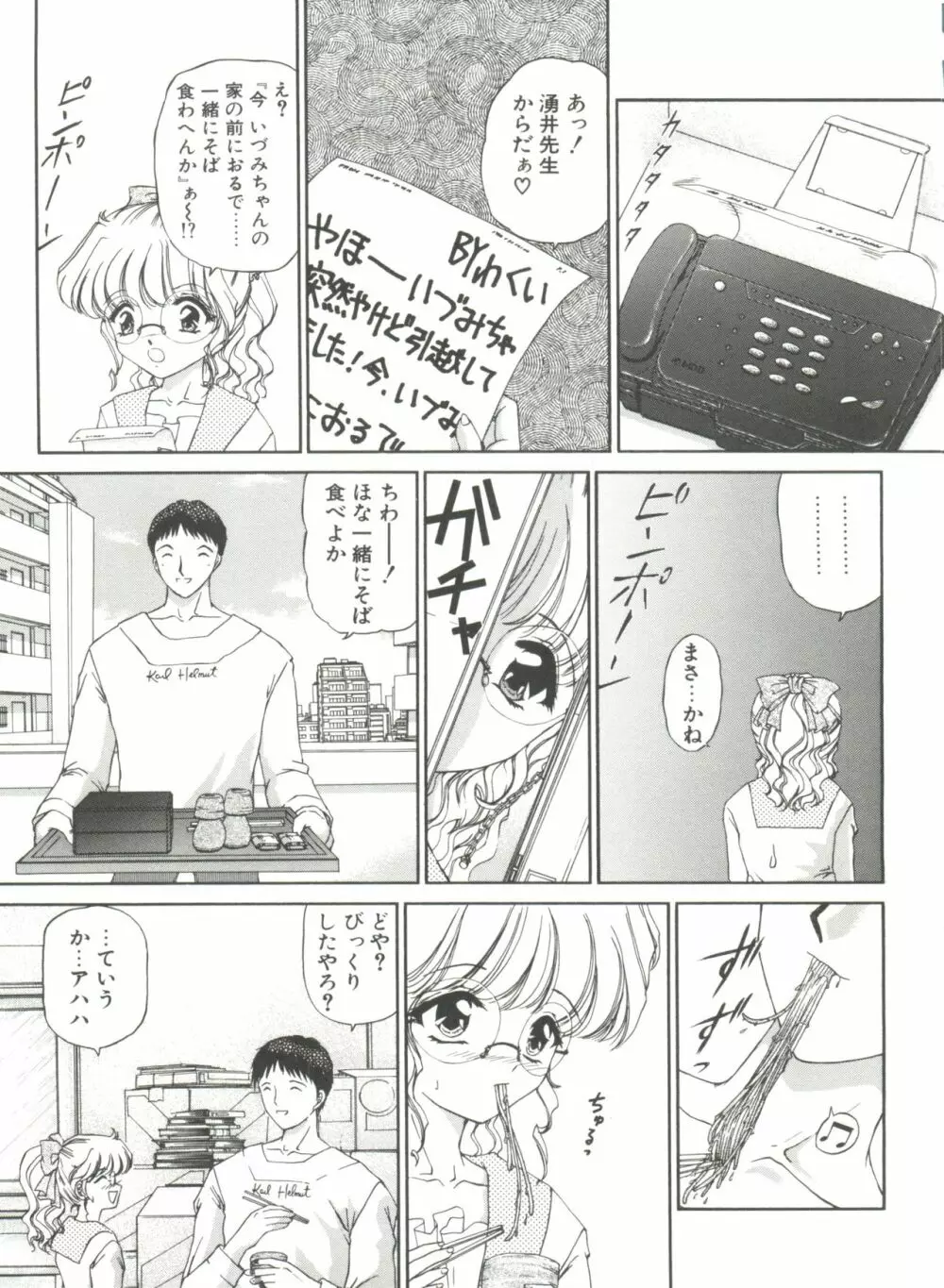 秘密になりたい Page.63