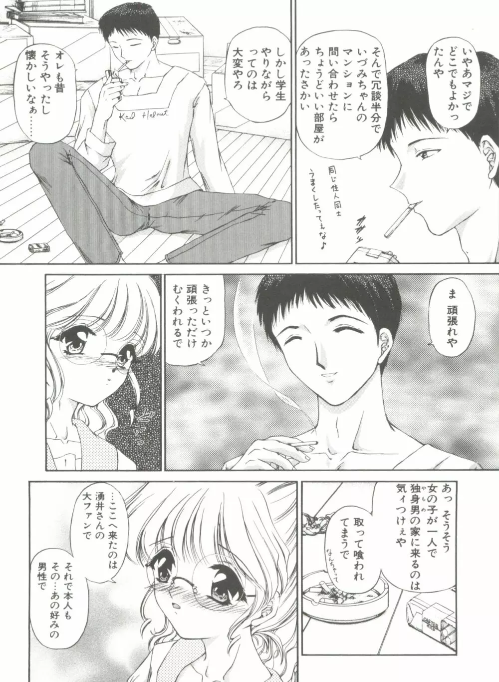 秘密になりたい Page.64