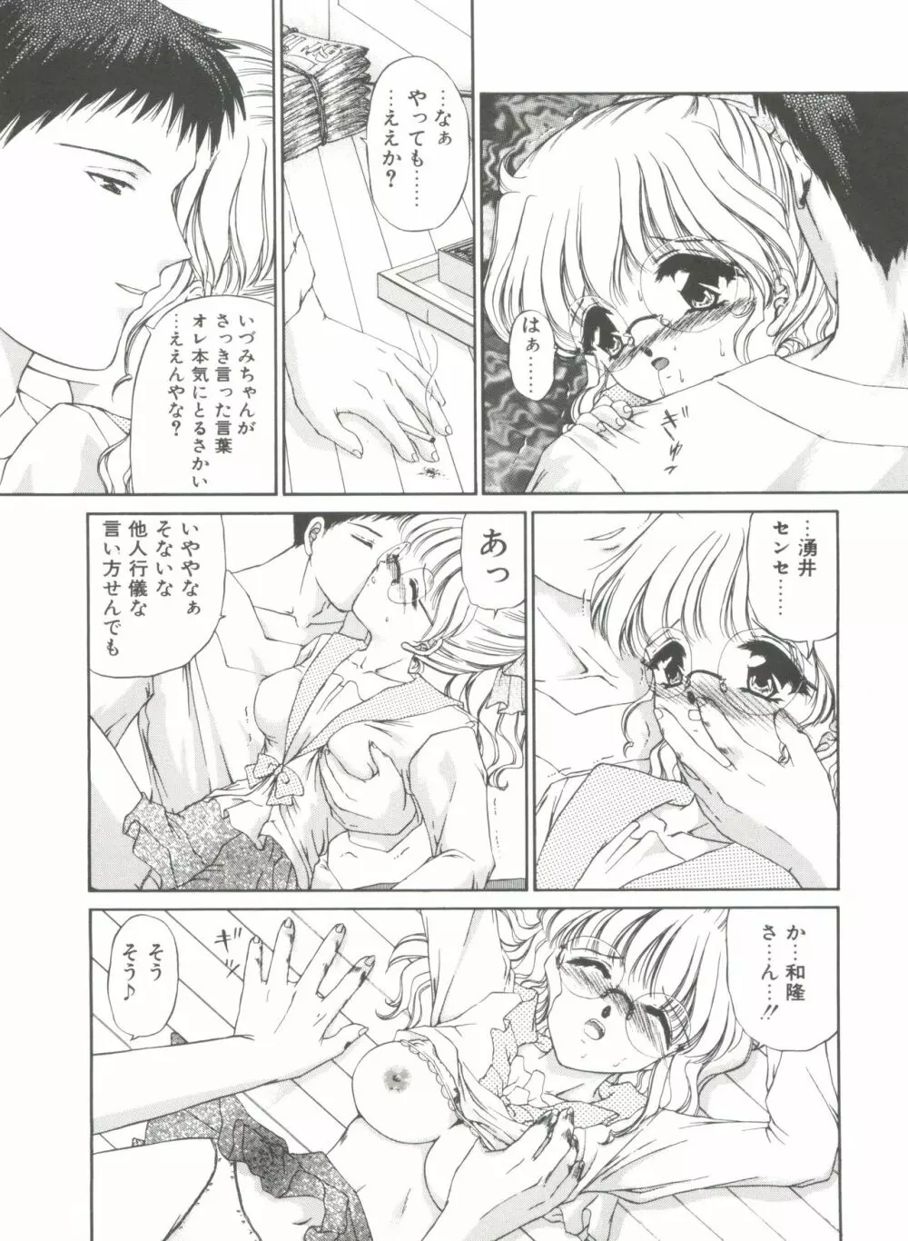 秘密になりたい Page.66