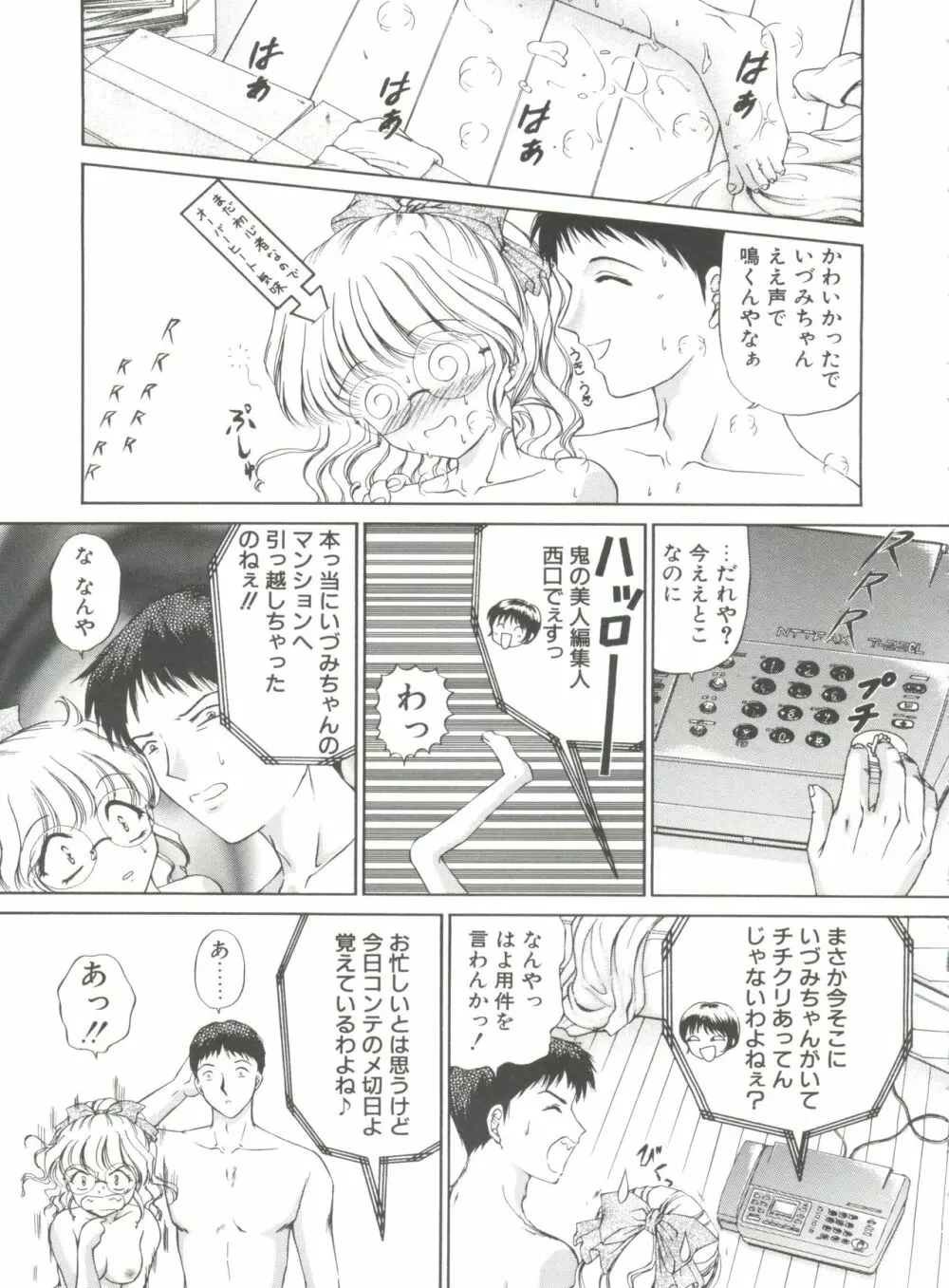 秘密になりたい Page.73