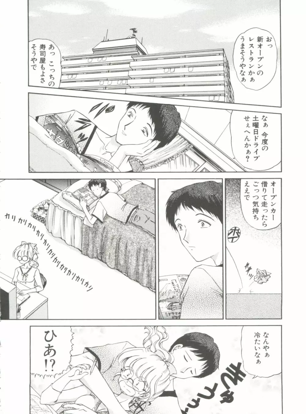 秘密になりたい Page.76