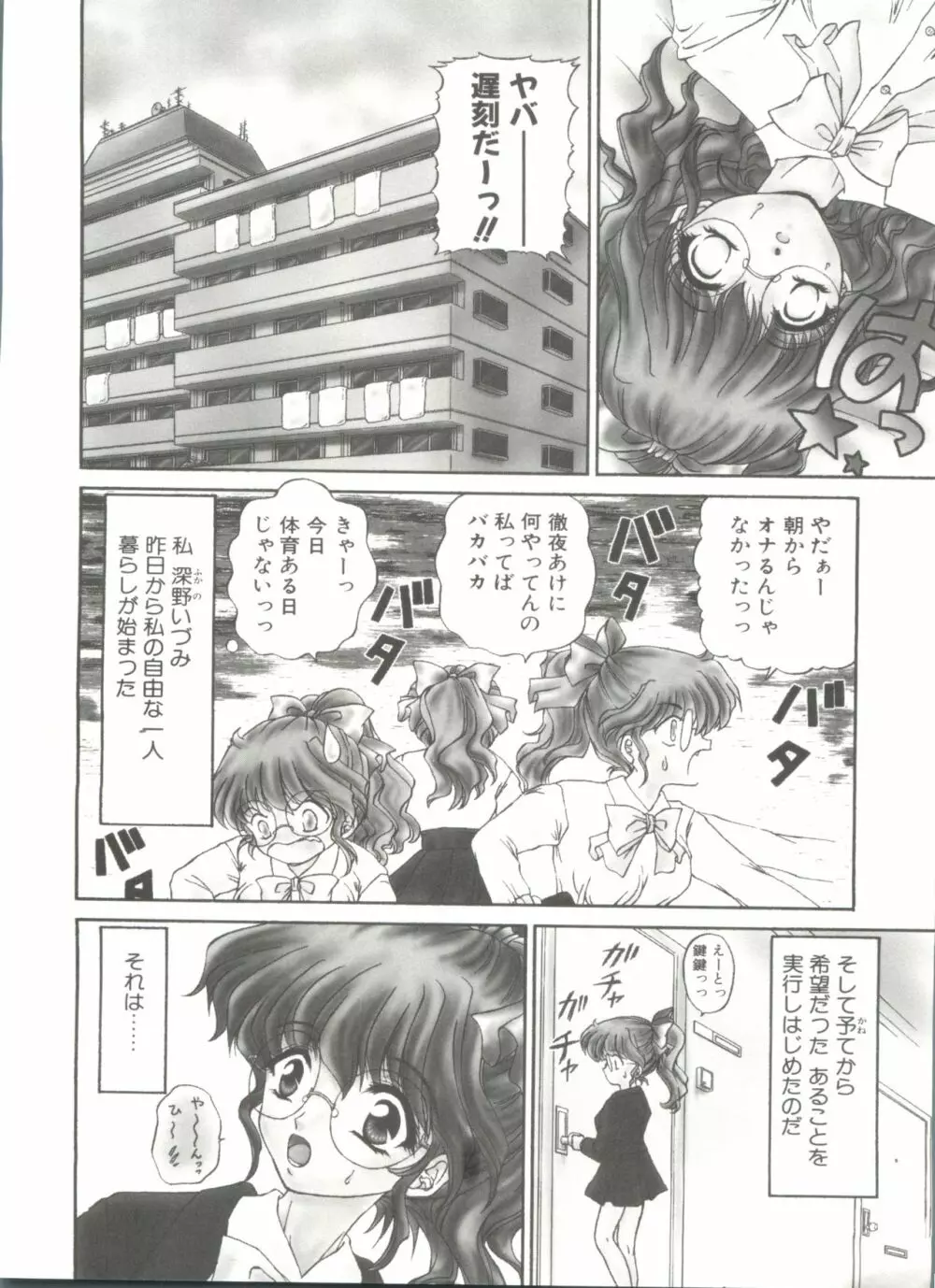 秘密になりたい Page.8