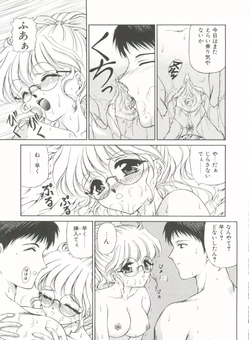 秘密になりたい Page.83