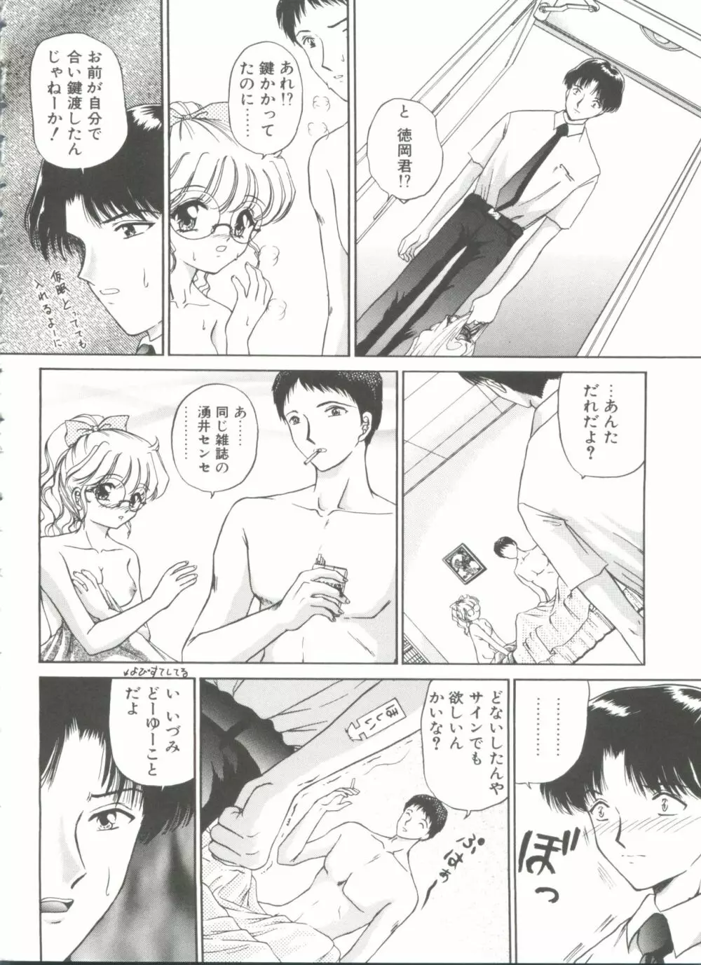 秘密になりたい Page.88