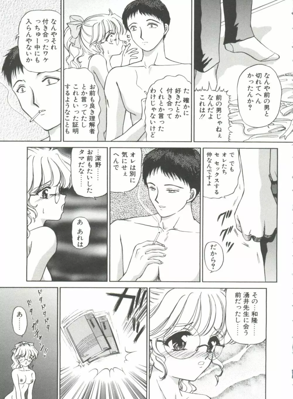 秘密になりたい Page.89