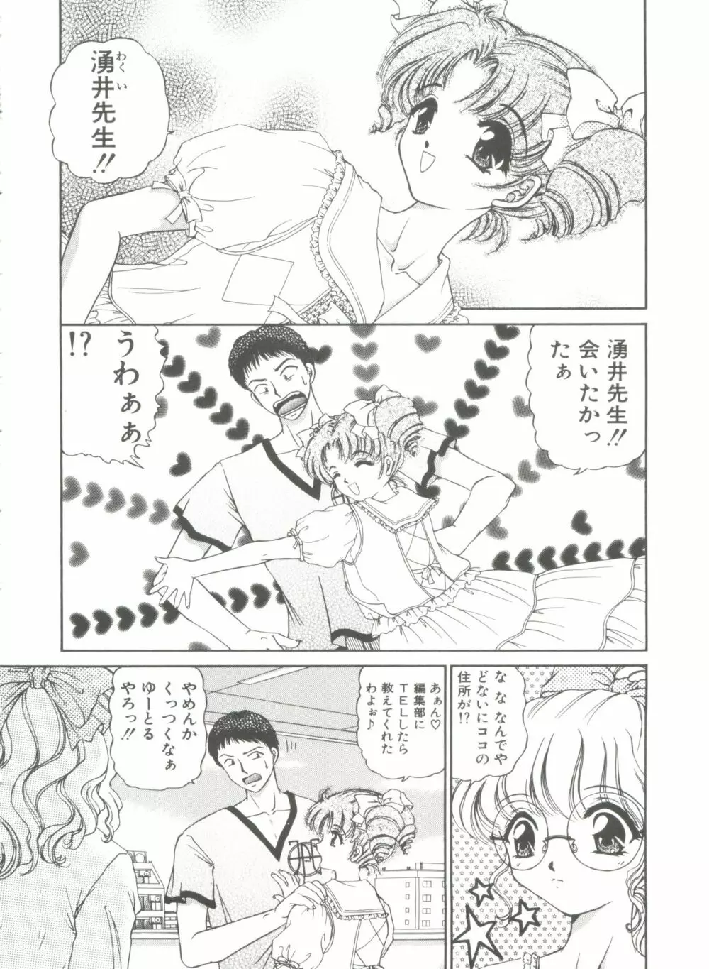 秘密になりたい Page.92