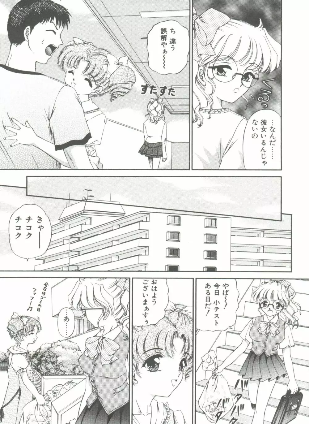 秘密になりたい Page.93