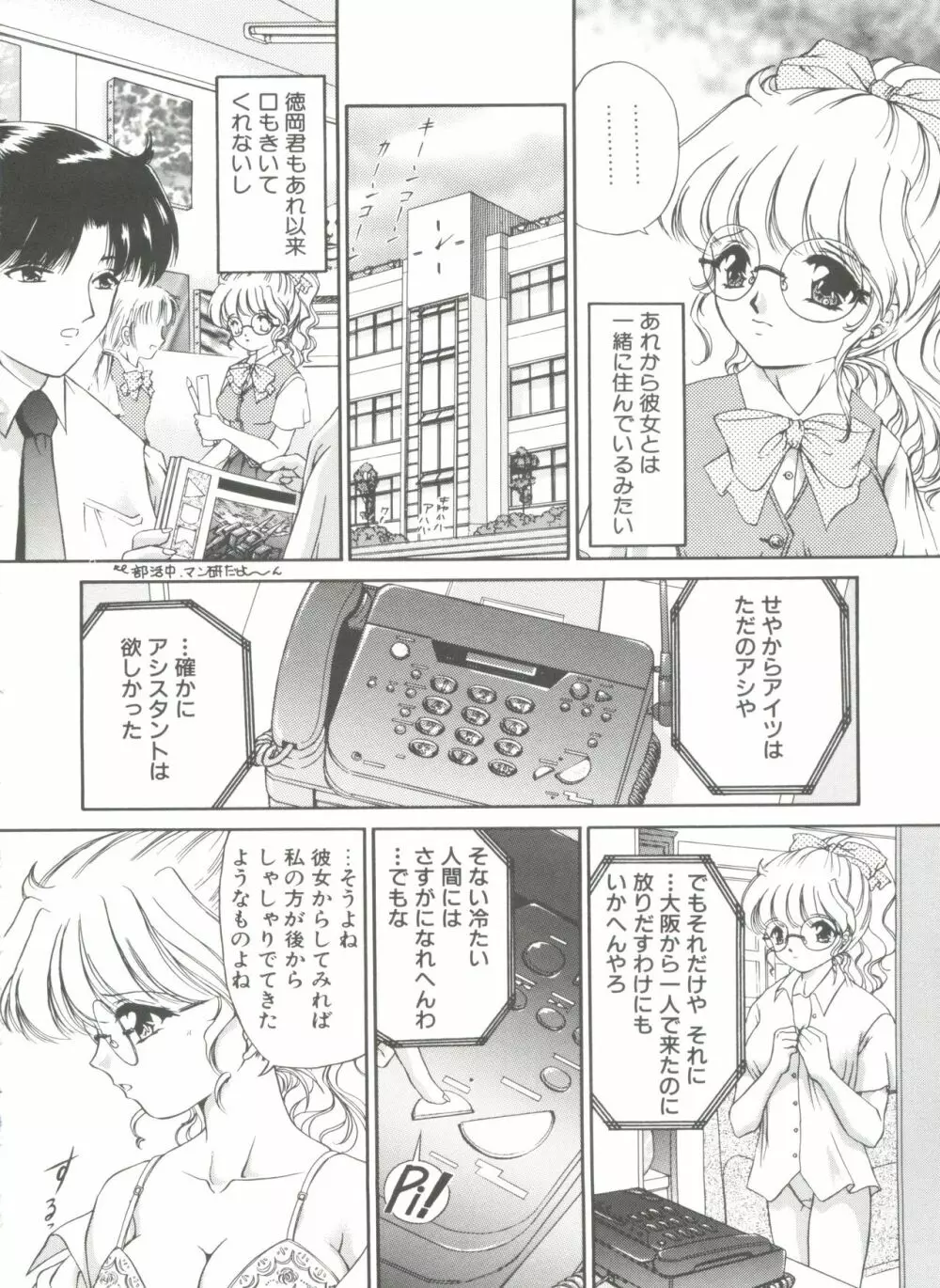 秘密になりたい Page.94