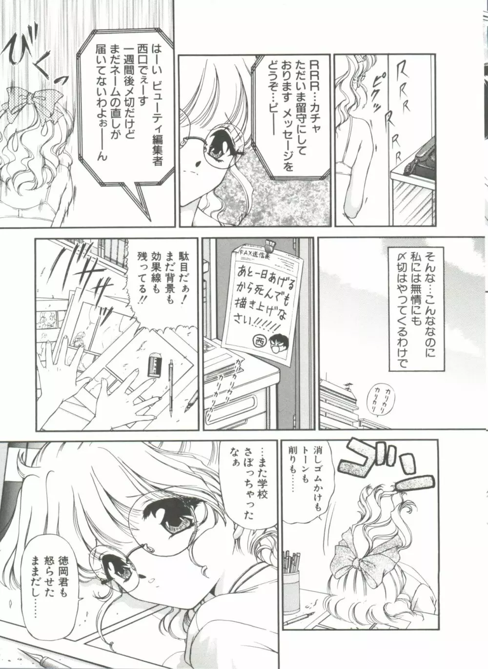 秘密になりたい Page.95