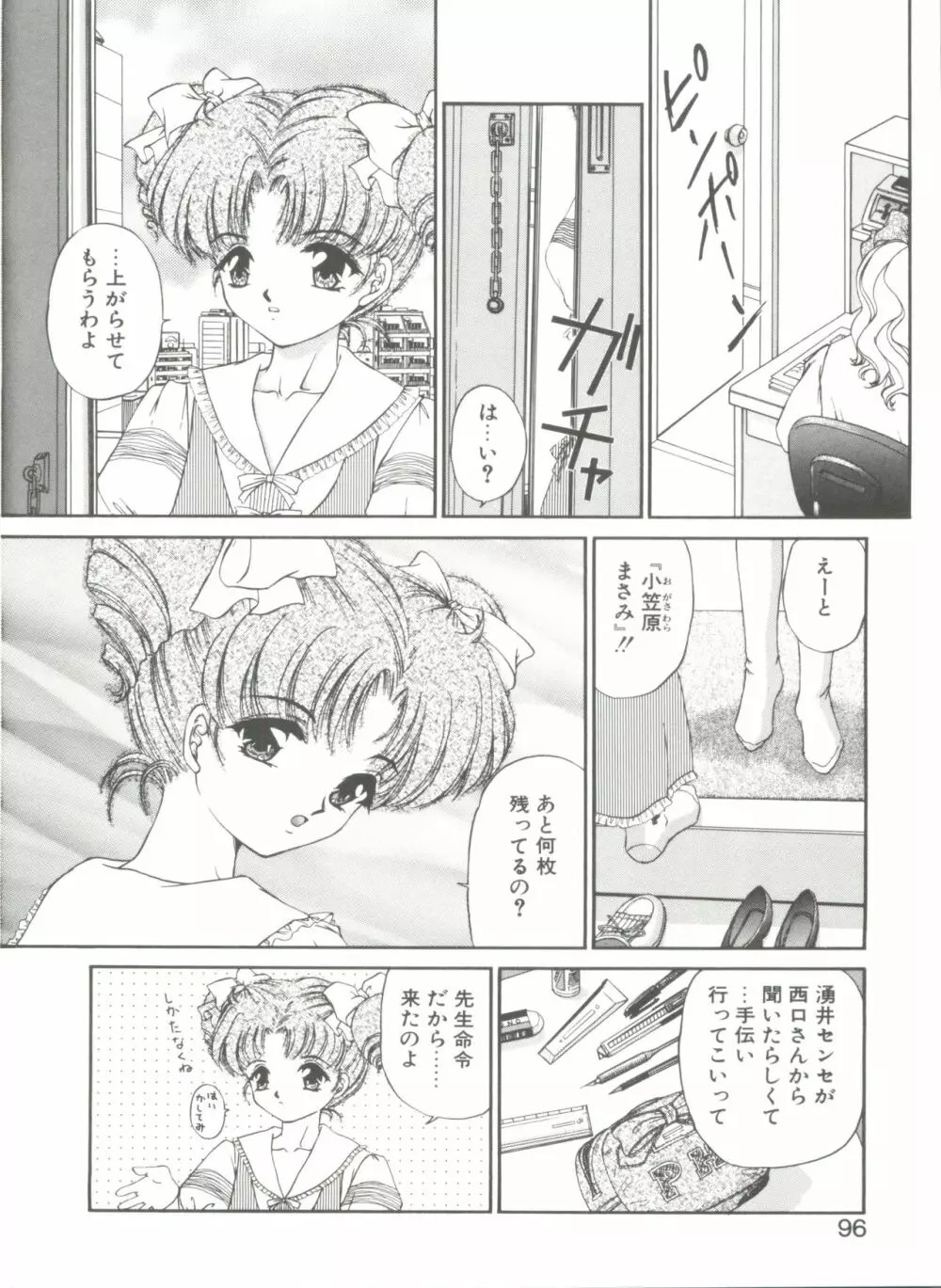 秘密になりたい Page.96