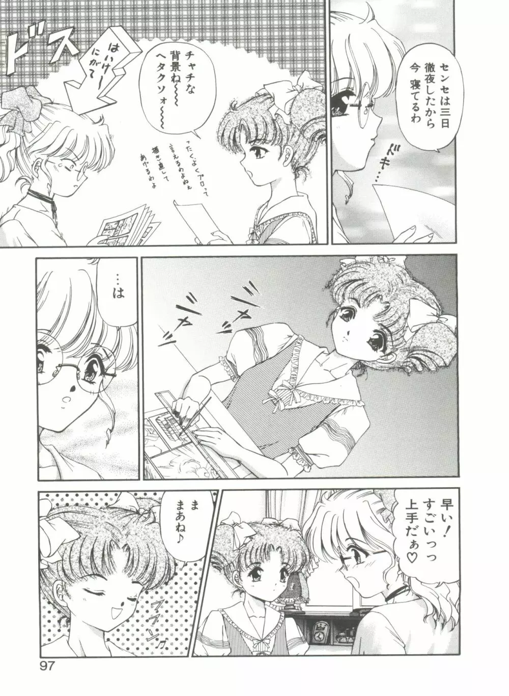 秘密になりたい Page.97