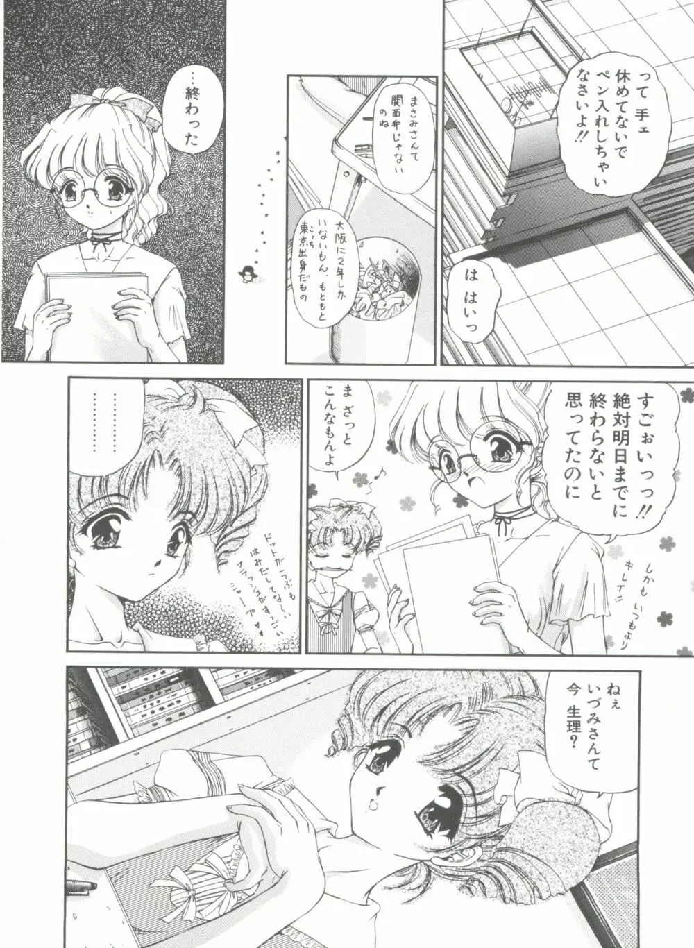 秘密になりたい Page.98