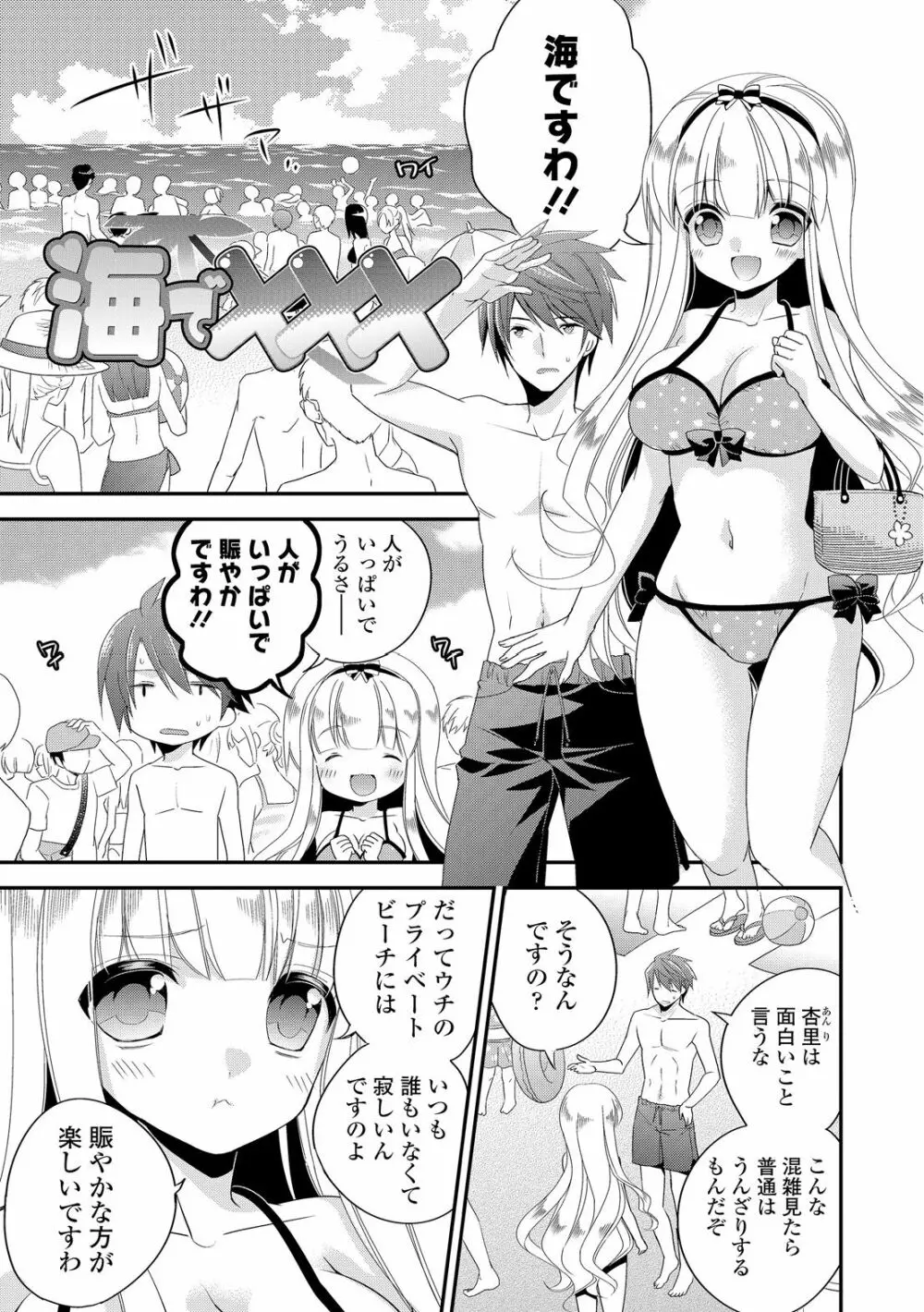 ヴァージン ホリック Page.67