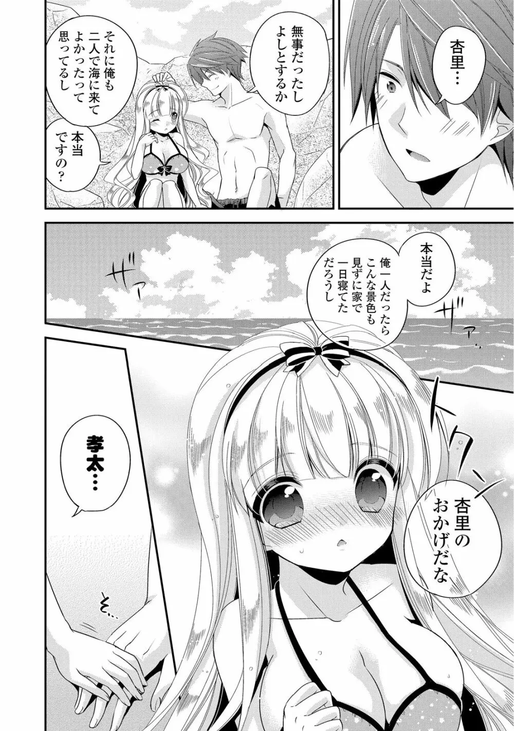 ヴァージン ホリック Page.72