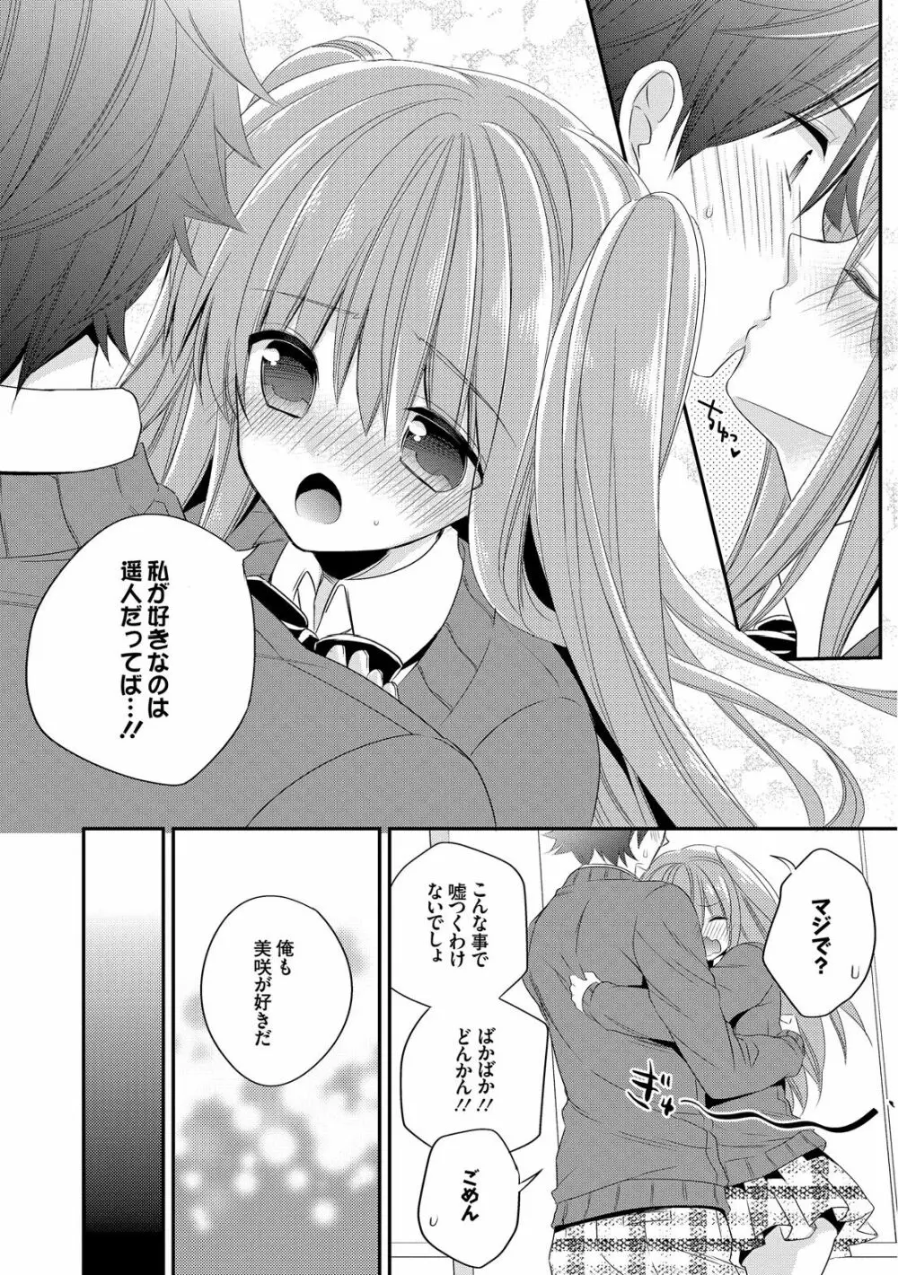 ヴァージン ホリック Page.8