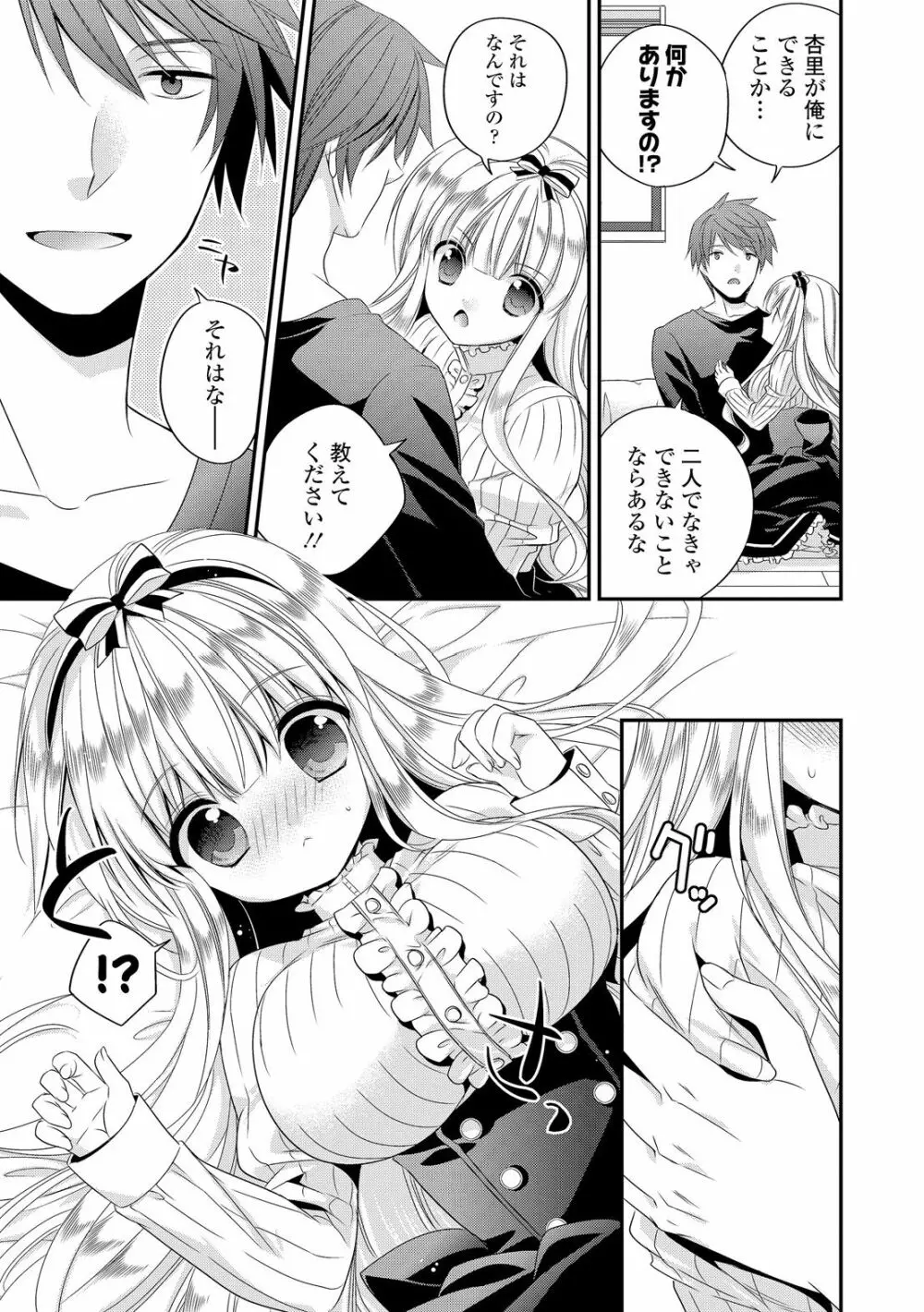 ヴァージン ホリック Page.85