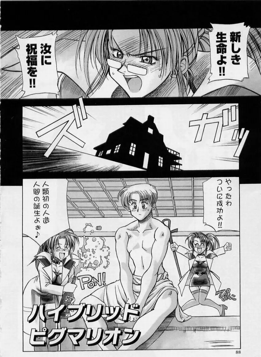 絶頂飛沫 Page.88