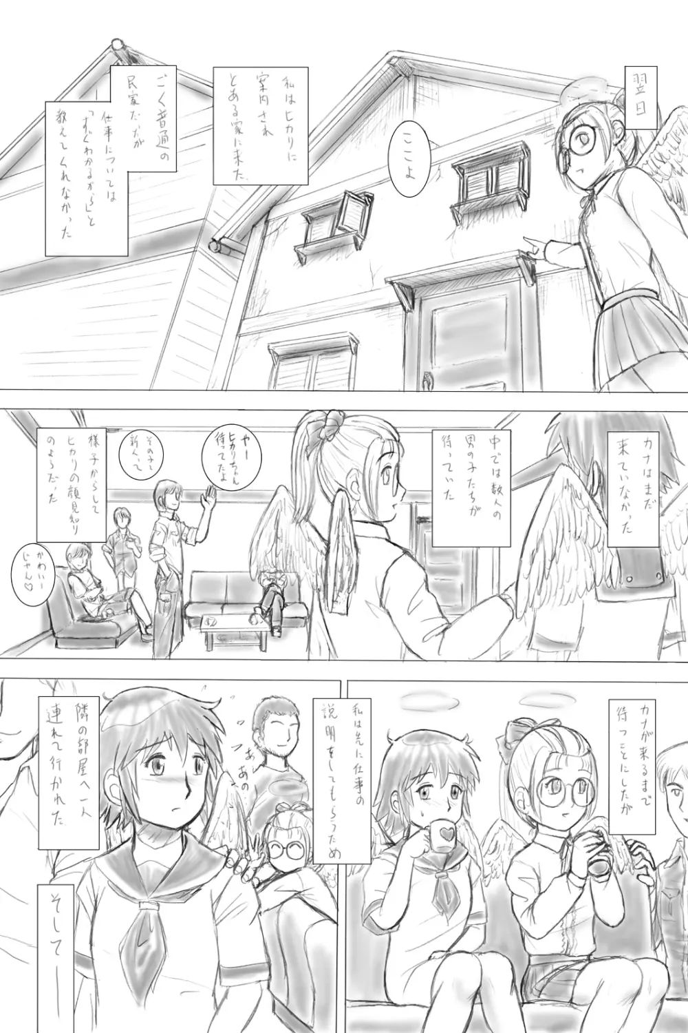 落下注意 Page.3