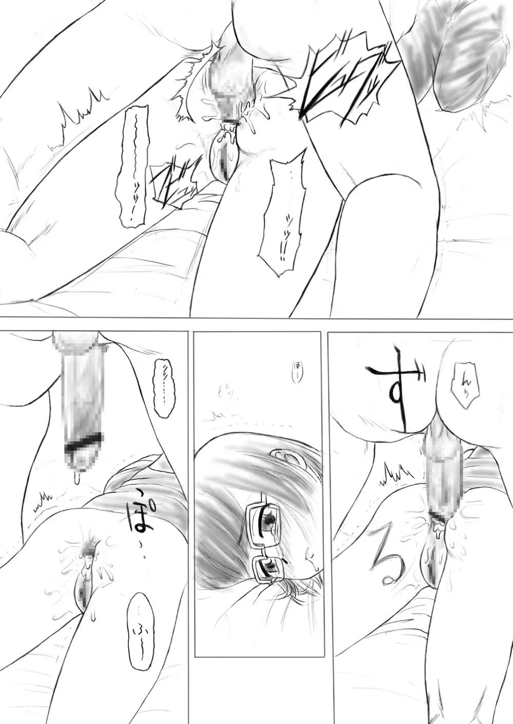 兄がくれたナイフ Page.4