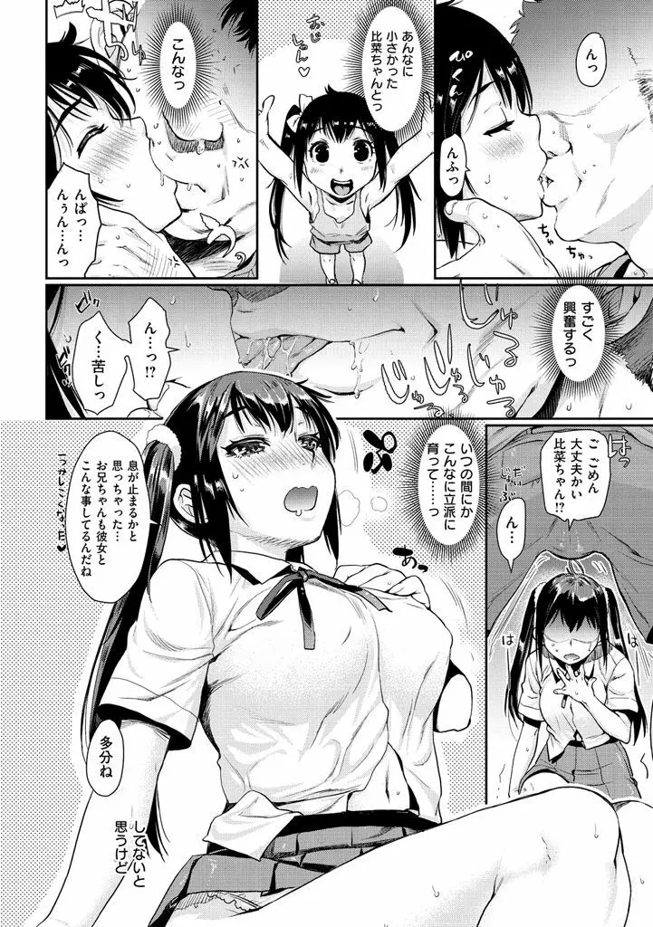 痴的セクスチュア Page.112