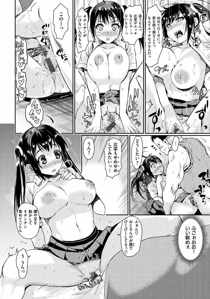 痴的セクスチュア Page.120