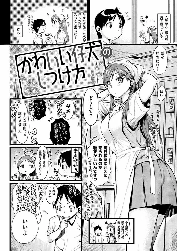 痴的セクスチュア Page.126