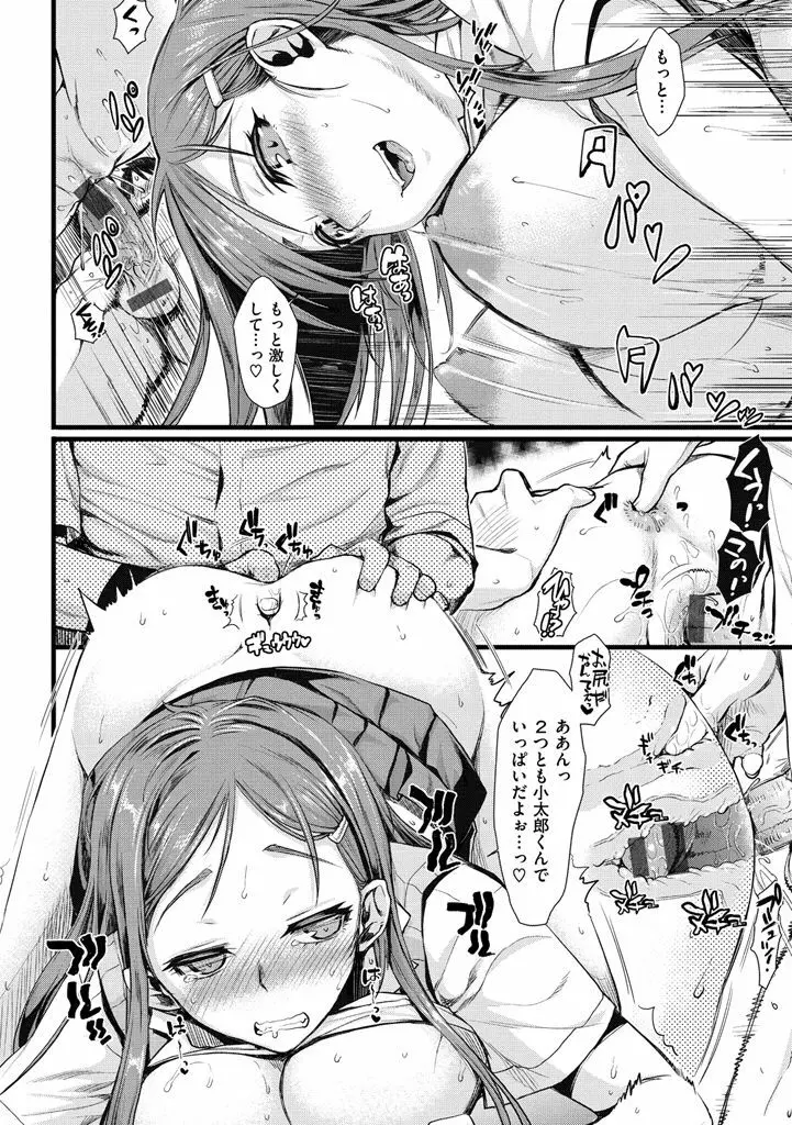 痴的セクスチュア Page.136