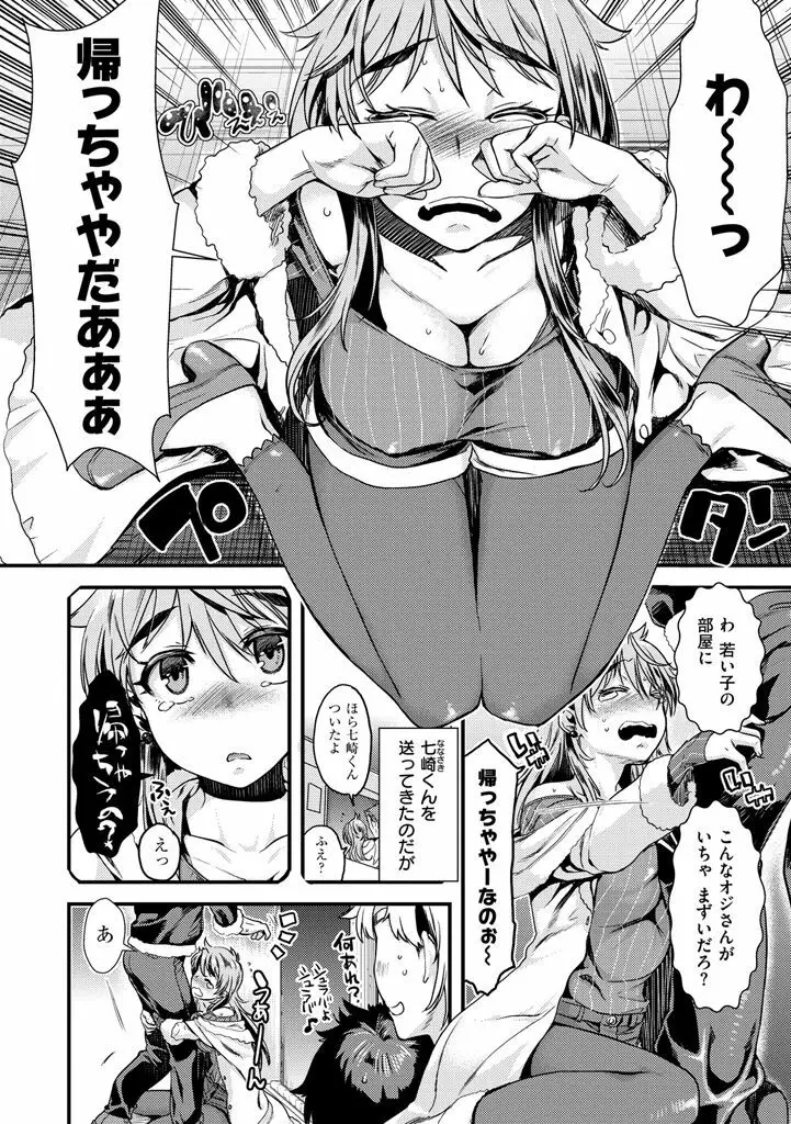 痴的セクスチュア Page.178