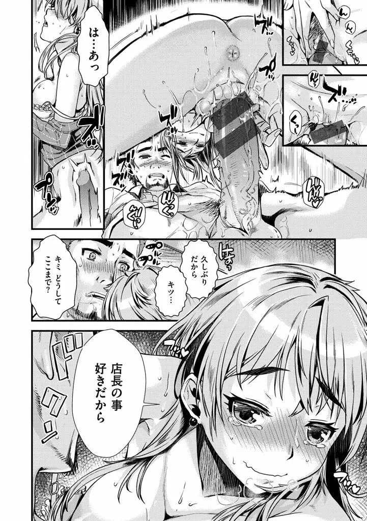 痴的セクスチュア Page.188