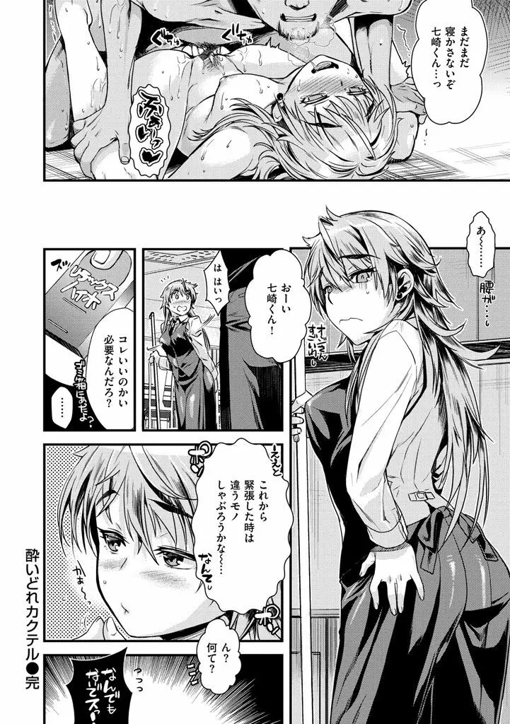 痴的セクスチュア Page.194